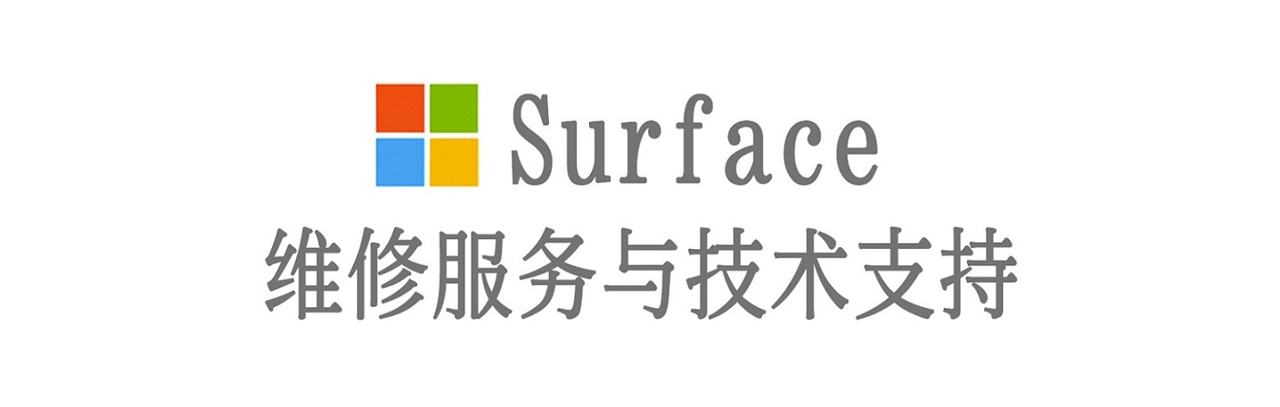 茂县surface产品维修服务中心